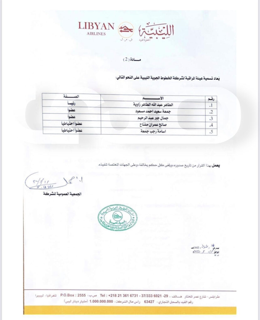 خاص: الخطوط الليبية تقوم بإعادة تسمية أعضاء مجلس إدارتها وهيئة المراقبة بالشركة