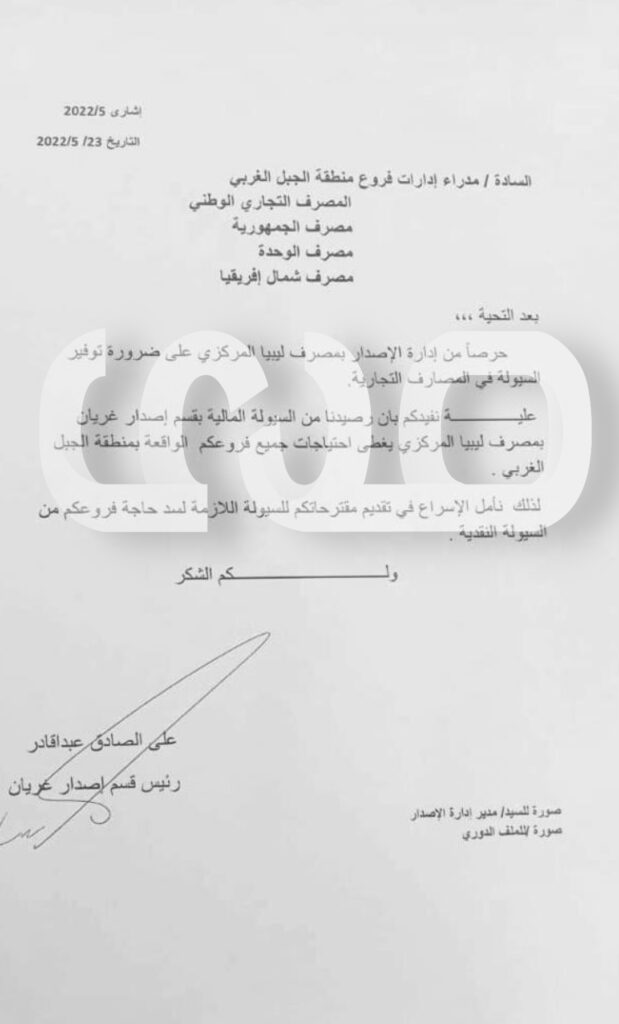 خاص.. مراسلات هامة من قبل مدراء أقسام الإصدار وفرع المركزي سبها لتوفير السيولة واستلام إحتياجاتهم منها