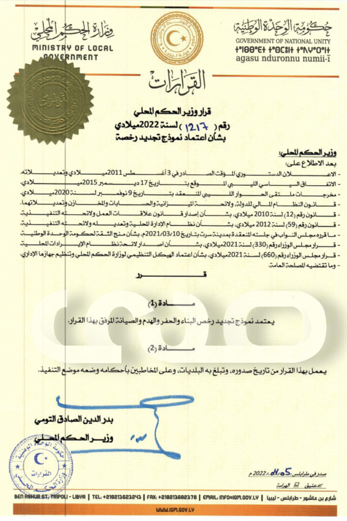 خاص.. التومي يصدر قراراً بإعتماد نموذج تخصيص رخص البناء والحفر والهدم والصيانة