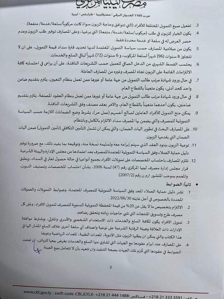 "المركزي" يصدر تعليماته لتنظيم عمليات تمويل الأفراد الخاصة