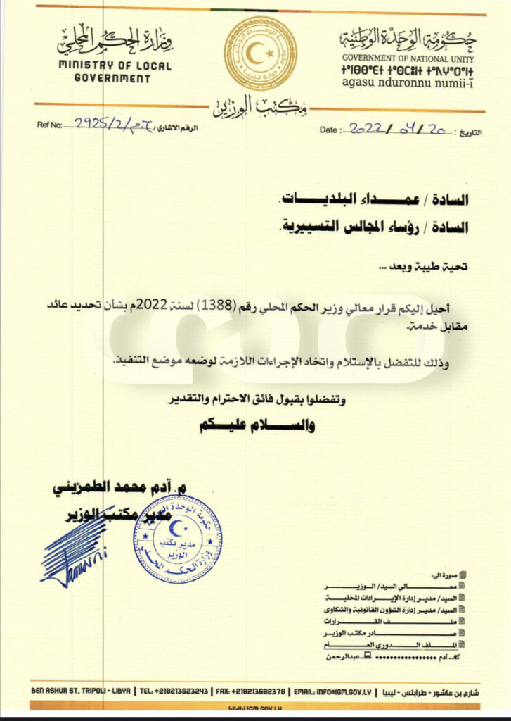 خاص.. وزير الحكم المحلي يصدر قراراً بإستيفاء البلديات عائد مقابل إيجار اللوحات الطرقية الواقعة بنطاقها