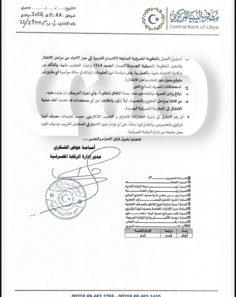 خاص.. مصدر بالتجاري يحذر من تداعيات إقفال فروعه بسبب إداراته بالبيضاء .. ويطالب المركزي بالتدخل