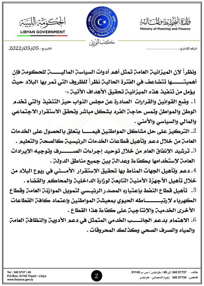 بقيمة تتجاوز 94 مليار دينار.. وزير المالية بالحكومة الليبية ينشر بياناً تفصيلياً لمقترح الميزانية المقدّم إلى مجلس النواب
