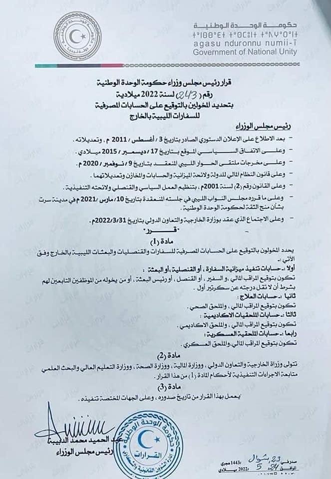 وزير المالية: هذه الجهات هي المخوّلة بالتوقيع على الحسابات المصرفية بالخارج ومن يخالف ذلك يتعرّض للمساءلة القانونيّة