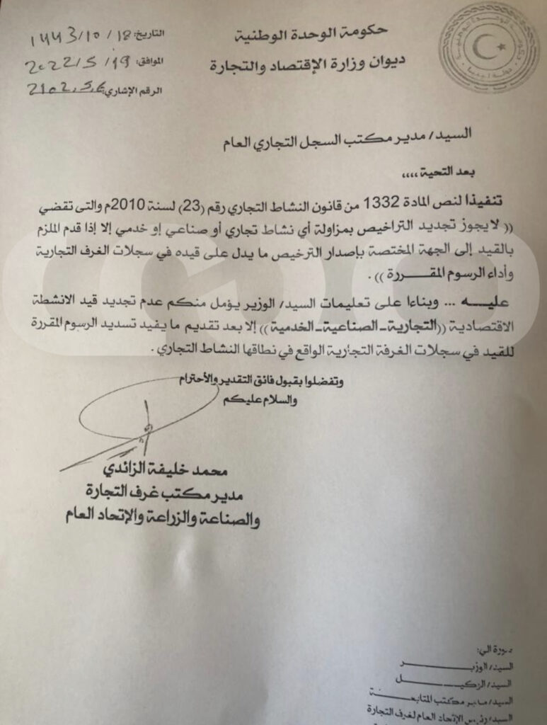 خاص.. الحويج يصدر تعليماته بعدم تجديد قيد الأنشطة الاقتصادية إلا بعد تسديد الرسوم.. تابع التفاصيل