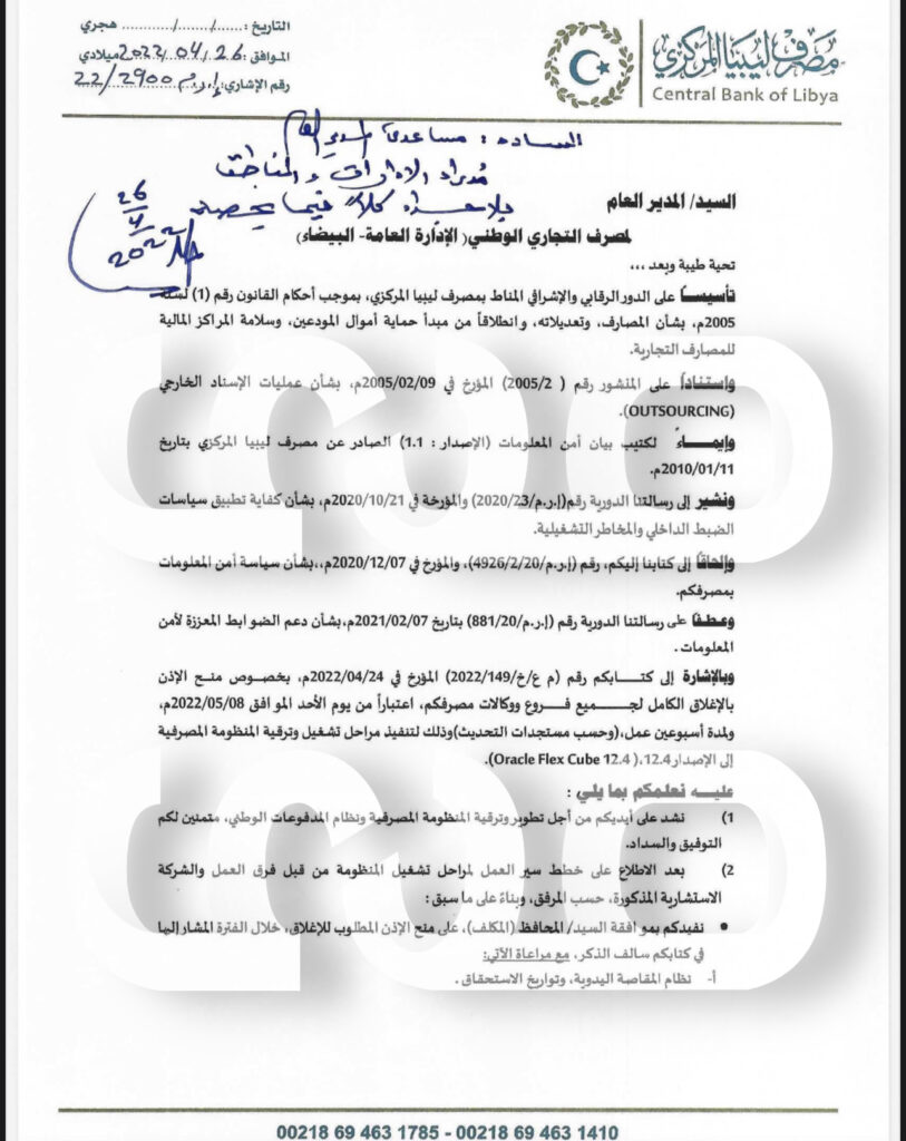 خاص.. مصدر بالتجاري يحذر من تداعيات إقفال فروعه بسبب إداراته بالبيضاء .. ويطالب المركزي بالتدخل