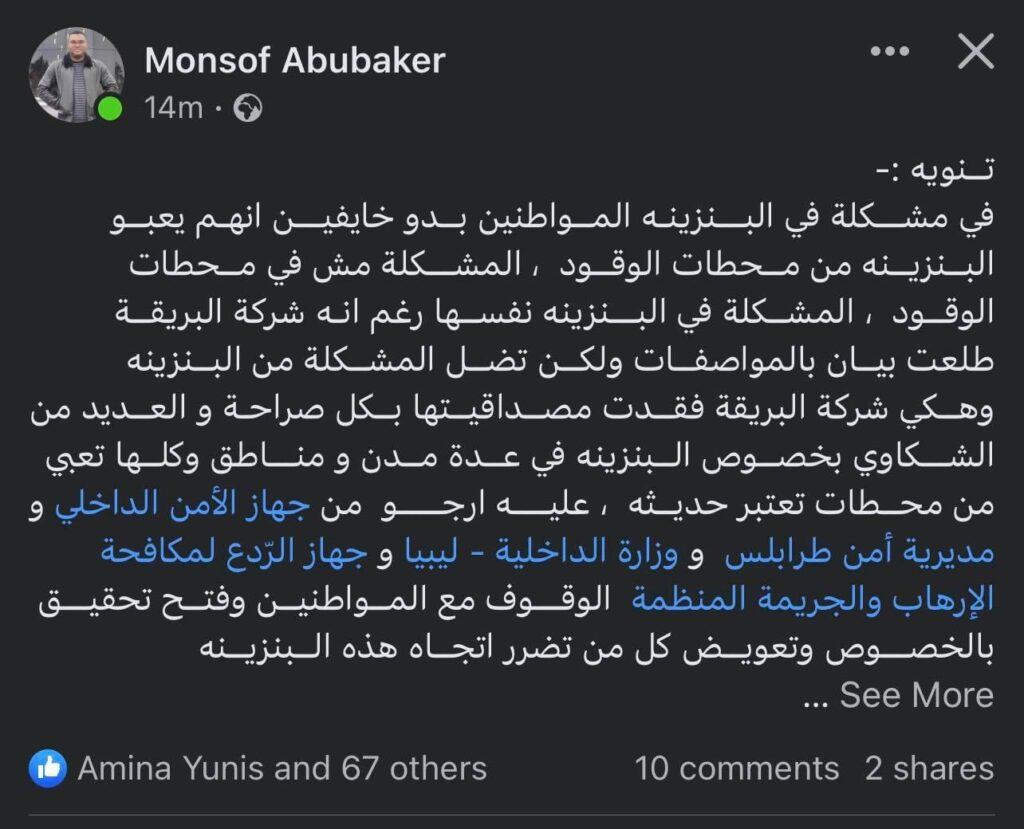 ما قصة البنزين المضروبة بطرابلس؟ .. تابع التفاصيل