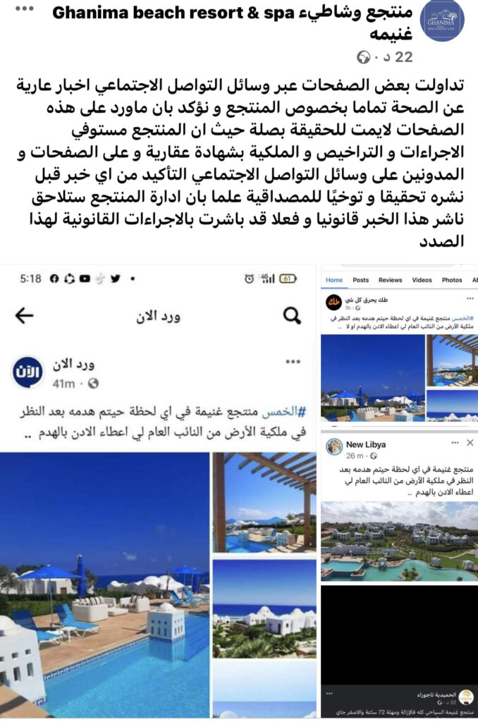 إدارة منتجع وشاطئ غنيمة تنفي ما يتداول حولها بوسائل التواصل ..وتوضح