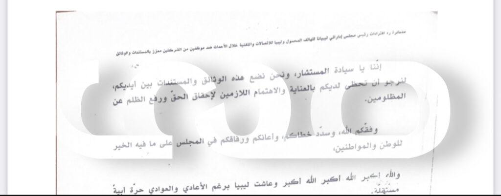 خاص.. سيارة بقيمة 240 ألف وكروت بقيم كبيرة.. وثائق تتبث قيام "محمد بن عياد" بإستخدام أموال شركة ليبيانا .. وهذه التفاصيل