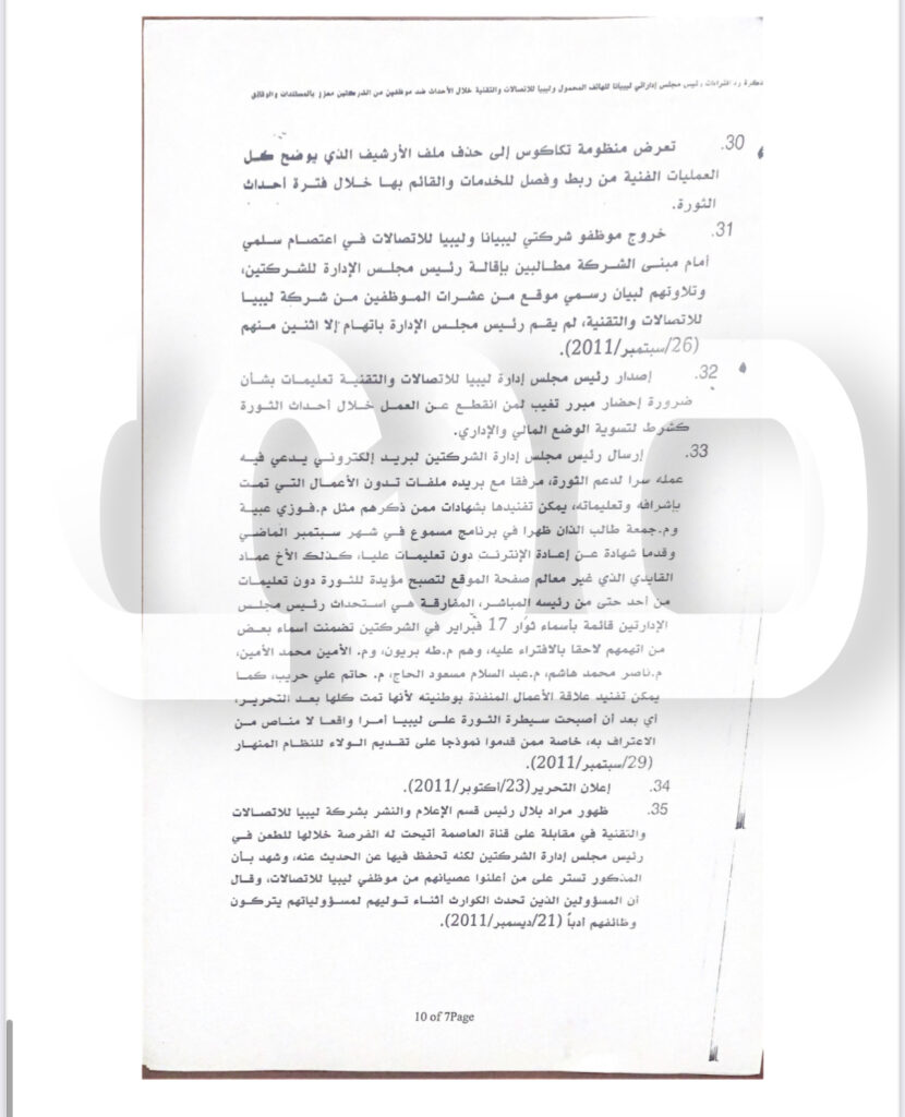 خاص.. سيارة بقيمة 240 ألف وكروت بقيم كبيرة.. وثائق تتبث قيام "محمد بن عياد" بإستخدام أموال شركة ليبيانا .. وهذه التفاصيل