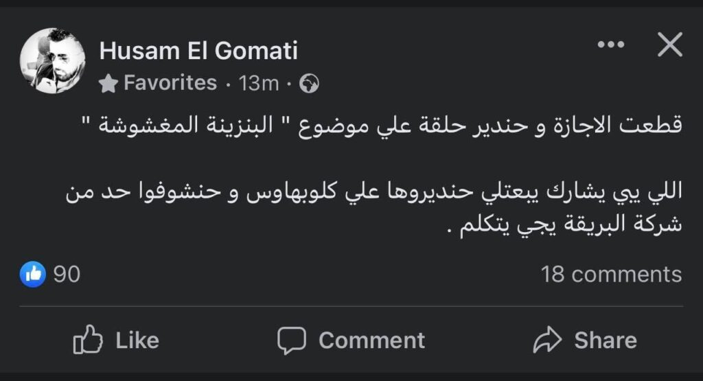 ما قصة البنزين المضروبة بطرابلس؟ .. تابع التفاصيل