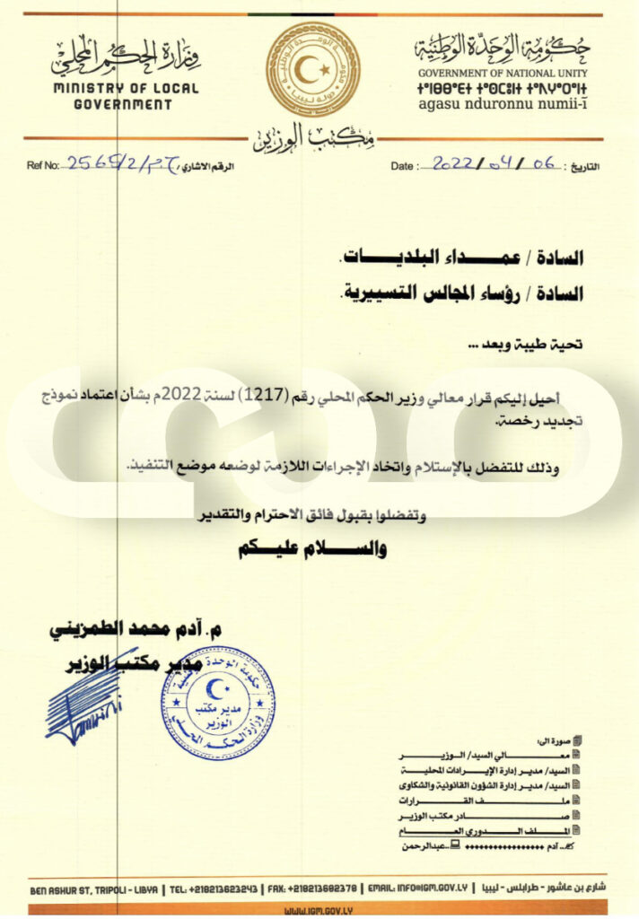 خاص.. التومي يصدر قراراً بإعتماد نموذج تخصيص رخص البناء والحفر والهدم والصيانة