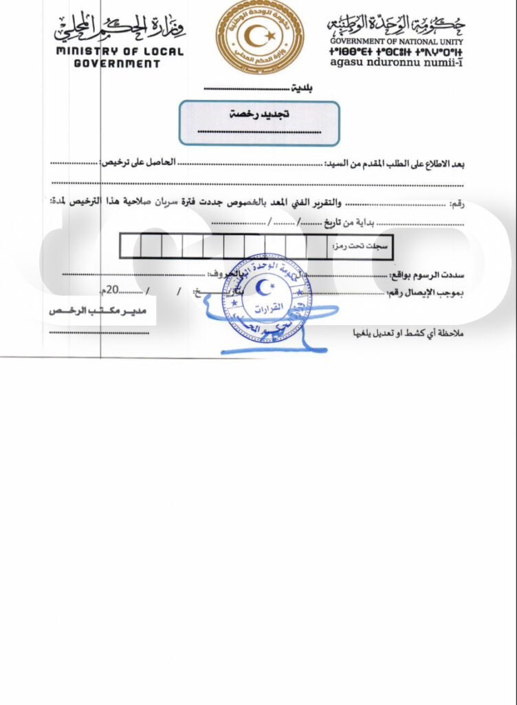 خاص.. التومي يصدر قراراً بإعتماد نموذج تخصيص رخص البناء والحفر والهدم والصيانة