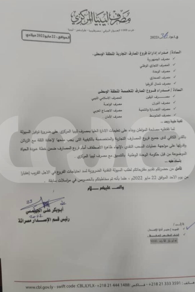 خاص.. مراسلات هامة من قبل مدراء أقسام الإصدار وفرع المركزي سبها لتوفير السيولة واستلام إحتياجاتهم منها