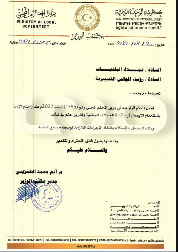 خاص.. وزير الحكم المحلي يصدر قراراً بمنح الإذن بإستخدام الإيصال (ر.م2) في الحملات الوطنية
