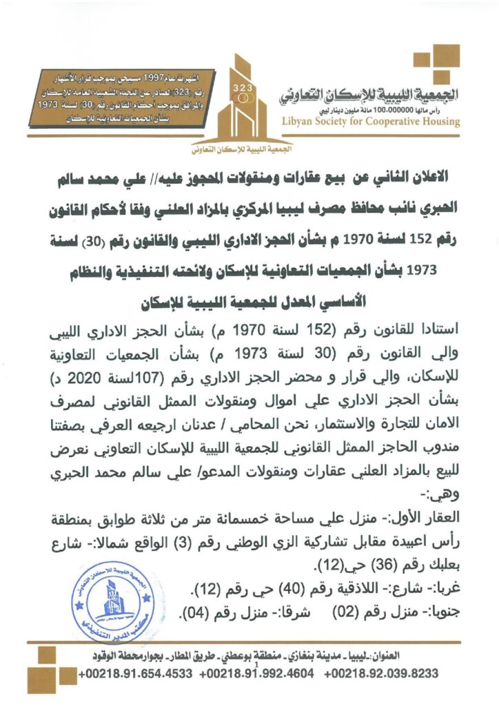 بعد إعلانه مزاد لبيع ممتلكات "الحبري" ..إحتجاز العرفي ولا جديد عن مصيره