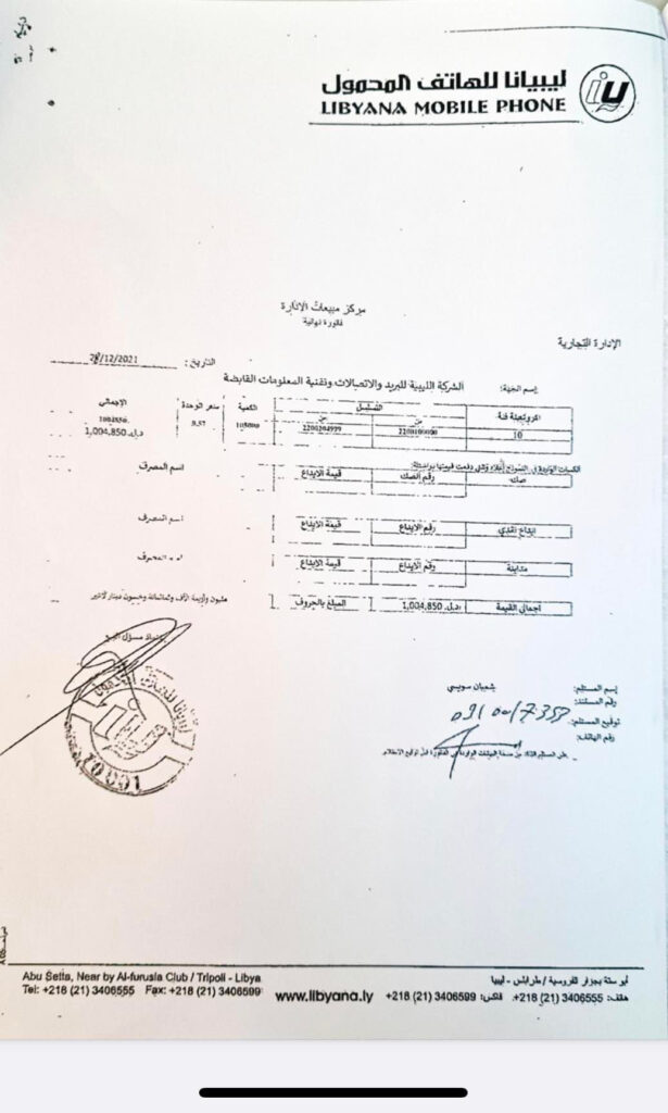 بالوثائق.. على غرار ليبيانا.. "بن عياد" يطالب المدار بإحالة أرباحها.. وكروت تفوق قيمتها مئة الألف