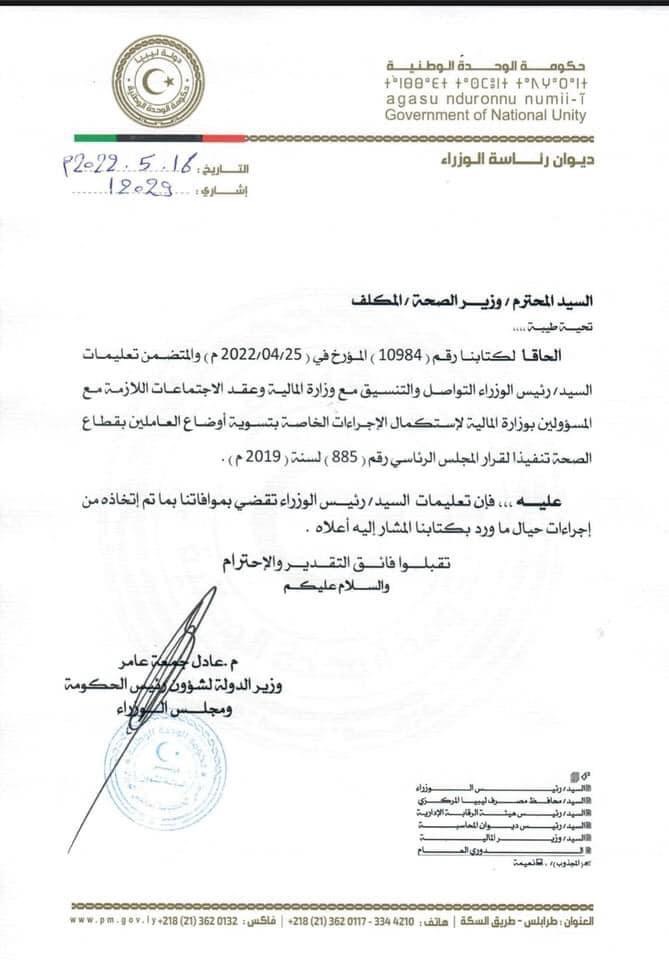 "الدبيبة " يصدر تعليماته بشأن تسوية أوضاع العاملين بقطاع الصحة والداخلية