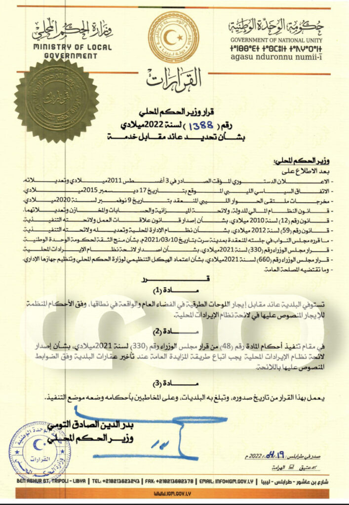 خاص.. وزير الحكم المحلي يصدر قراراً بإستيفاء البلديات عائد مقابل إيجار اللوحات الطرقية الواقعة بنطاقها