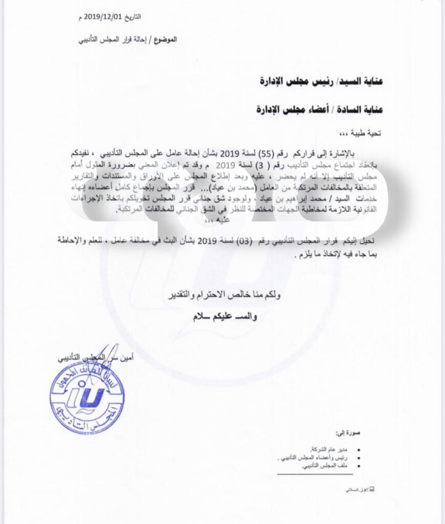 خاص.. سيارة بقيمة 240 ألف وكروت بقيم كبيرة.. وثائق تتبث قيام "محمد بن عياد" بإستخدام أموال شركة ليبيانا .. وهذه التفاصيل