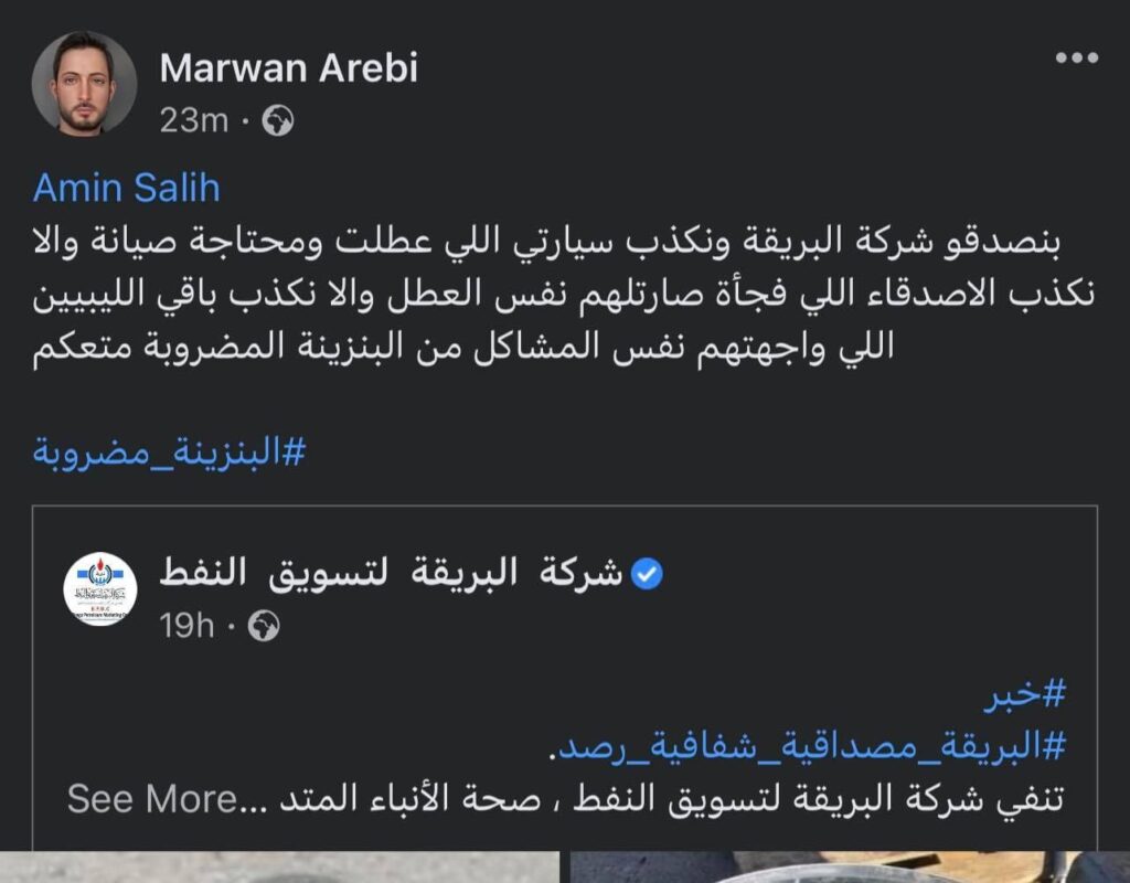 ما قصة البنزين المضروبة بطرابلس؟ .. تابع التفاصيل