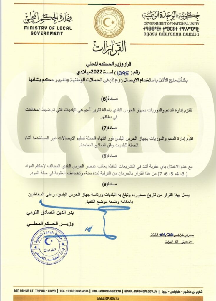 خاص.. وزير الحكم المحلي يصدر قراراً بمنح الإذن بإستخدام الإيصال (ر.م2) في الحملات الوطنية