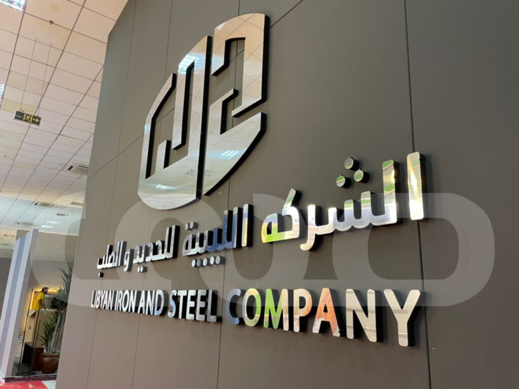 خاص.. مسؤول بالليبية للحديد والصلب يوضح أسباب إرتفاع منتجاتهم ويقول "أزمة الكهرباء تؤثر على خط الإنتاج"