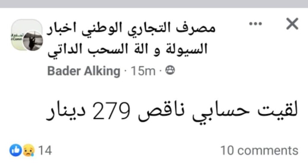 زبائن المصرف التجاري يؤكدون خصم من القيمة المتواجدة بحساباتهم وقفل منظومته .. ويتوجهون لرفع شكاوي