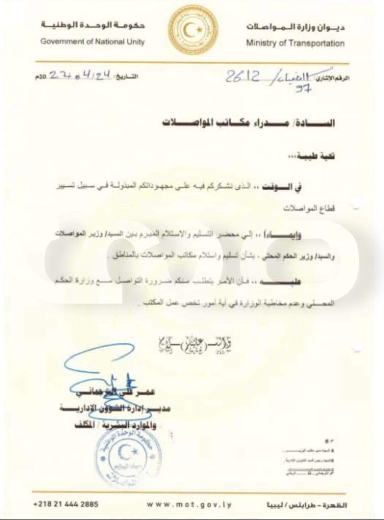 خاص: وزارة المواصلات تطلب من مكاتبها بالمناطق التواصل مع الحُكم المحلي بعد الاتفاق بين الوزارتيْن