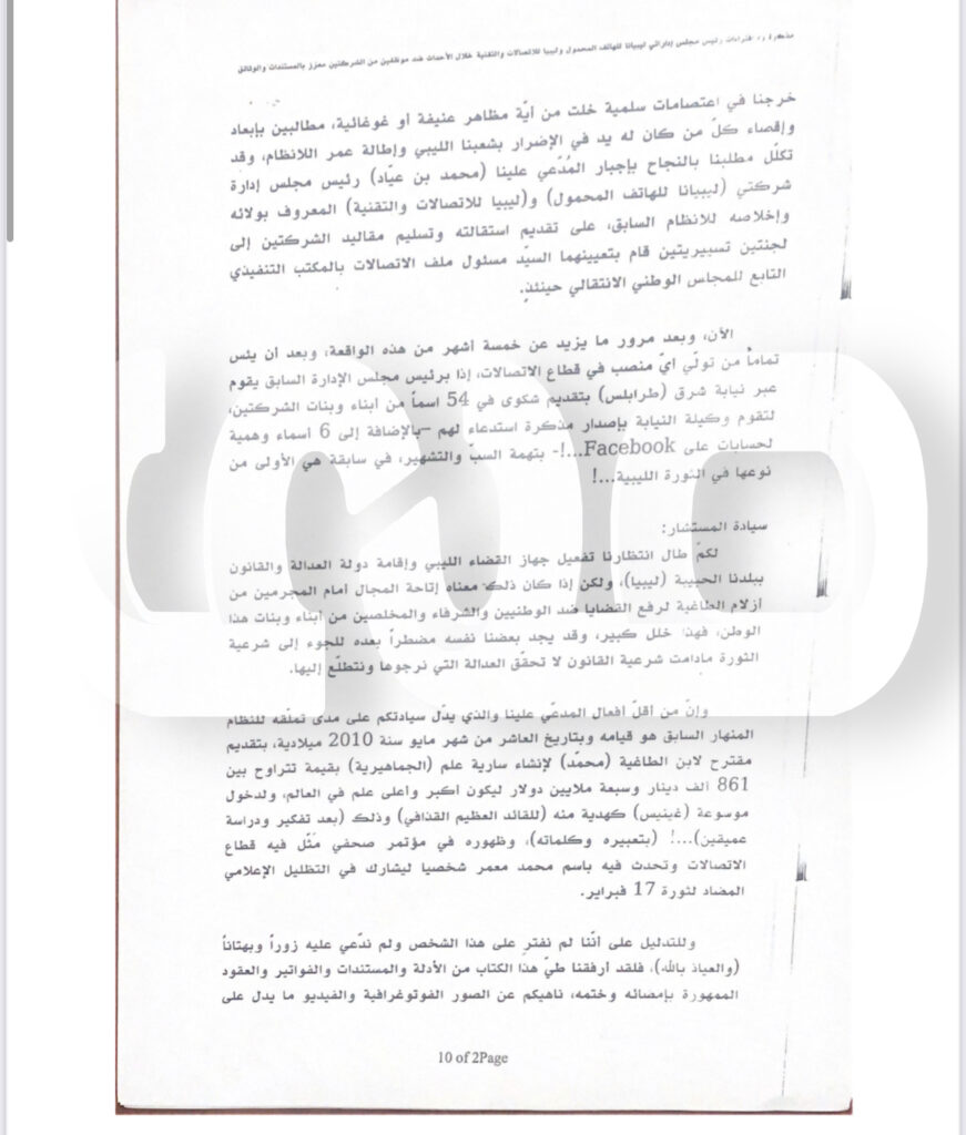خاص.. سيارة بقيمة 240 ألف وكروت بقيم كبيرة.. وثائق تتبث قيام "محمد بن عياد" بإستخدام أموال شركة ليبيانا .. وهذه التفاصيل