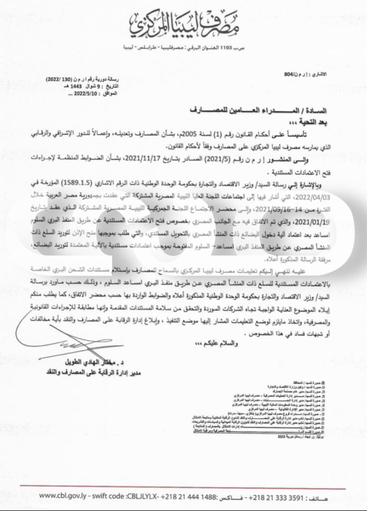خاص.. المركزي يصدر تعليماته للمصارف لإستلام مستندات الشحن البري الخاصة بالاعتمادات ذات المنشأ المصري