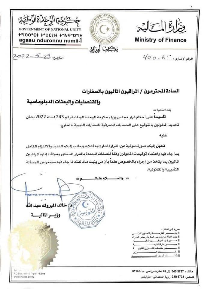 وزير المالية: هذه الجهات هي المخوّلة بالتوقيع على الحسابات المصرفية بالخارج ومن يخالف ذلك يتعرّض للمساءلة القانونيّة