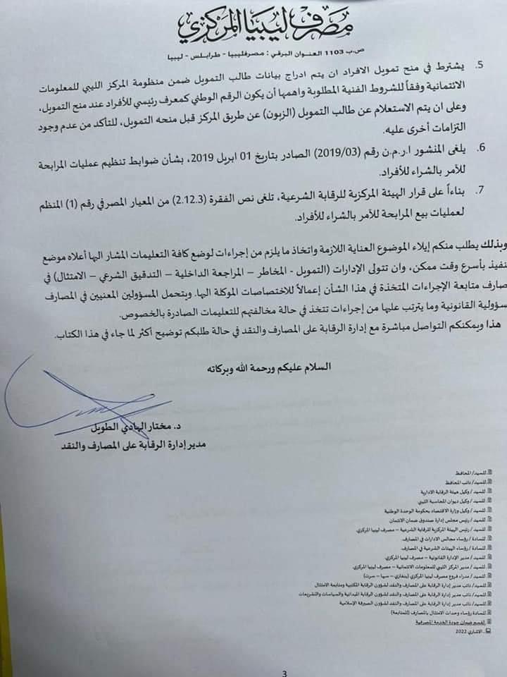 "المركزي" يصدر تعليماته لتنظيم عمليات تمويل الأفراد الخاصة