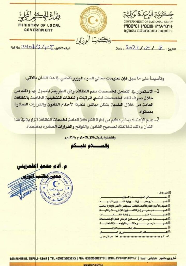 خاص: الحكم المحلي تصدر بياناً بشأن مخصصات النظافة العامة لبلدية صرمان