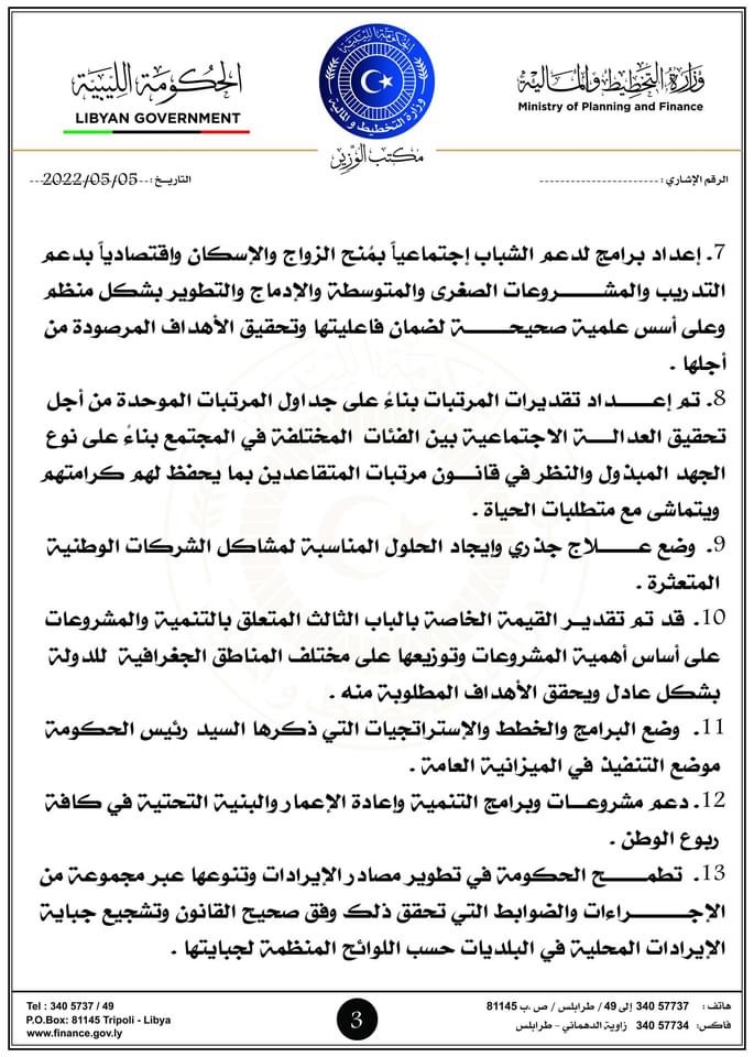 بقيمة تتجاوز 94 مليار دينار.. وزير المالية بالحكومة الليبية ينشر بياناً تفصيلياً لمقترح الميزانية المقدّم إلى مجلس النواب