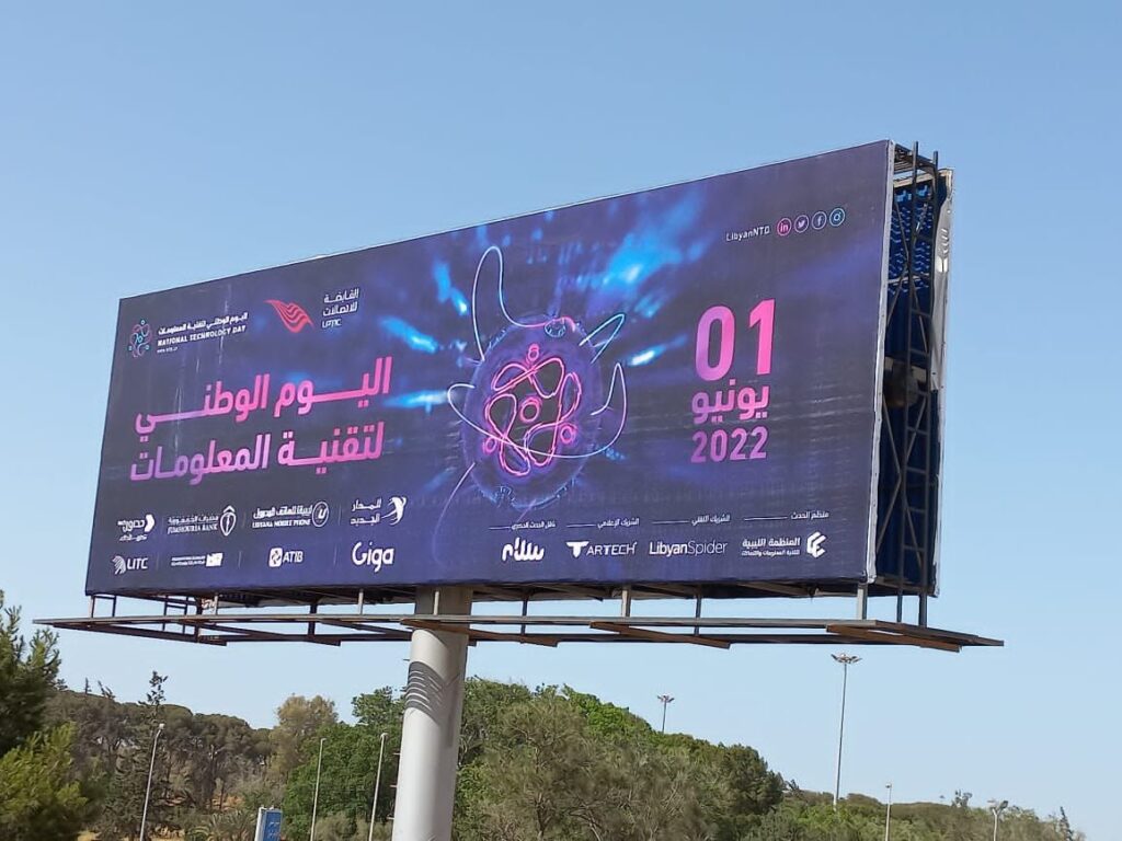 بإشراف المنظمة الليبية لتقنية المعلومات والاتصالات وبمشاركة عدة جهات.. قرب إنطلاق فعاليات اليوم الوطني لتقنية المعلومات