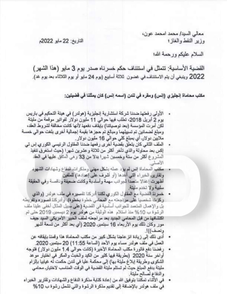 خاص.. عون يطالب الصور التدخل بخصوص قضايا مرفوعة ضد شركة مليتة للنفط