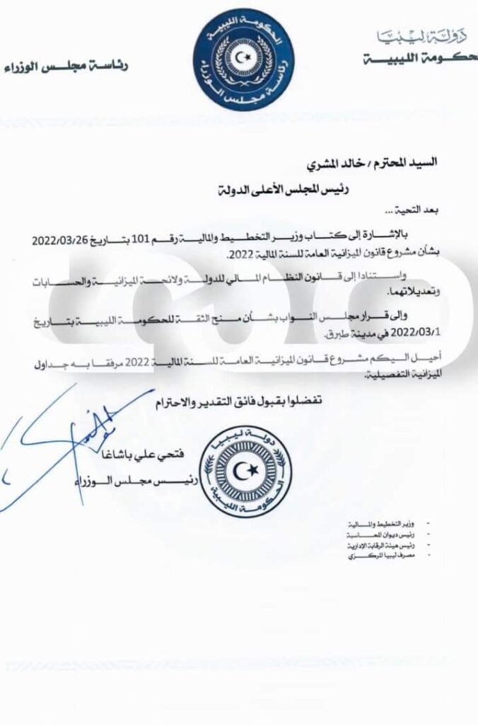 خاص.. صدى الاقتصادية تتحصل على الميزانية المحالة من باشاغا إلى المجلس الأعلى للدولة.. التفاصيل