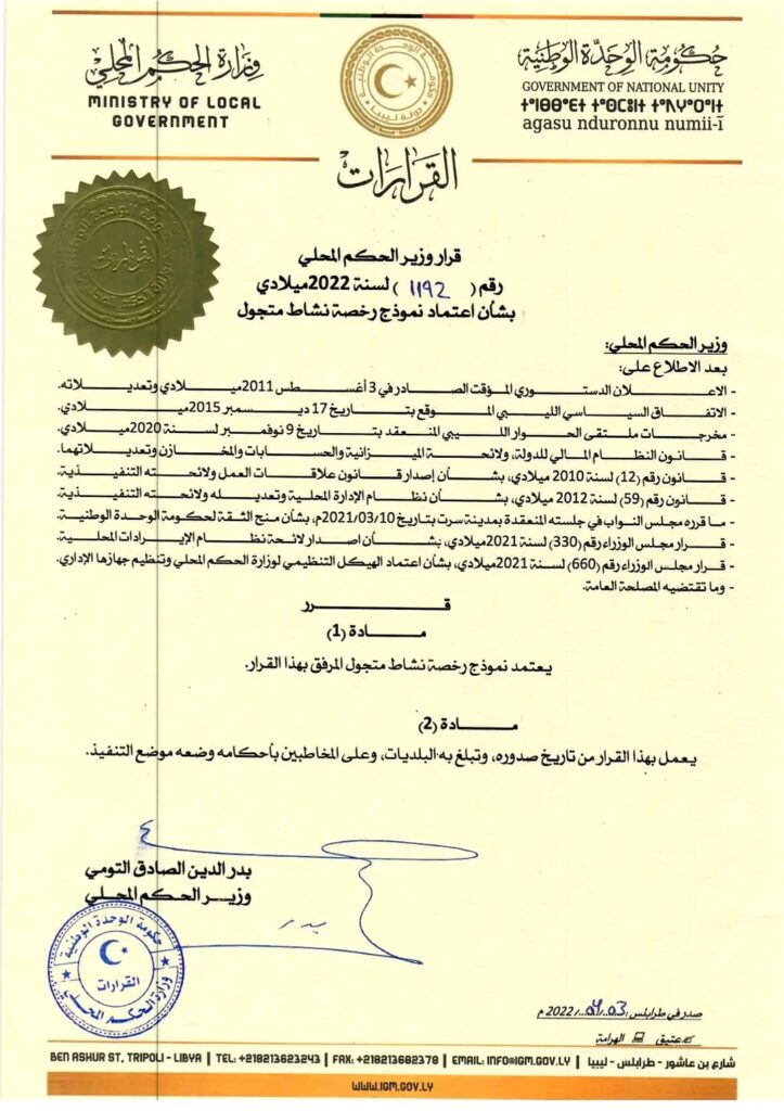 "التومي" يصدر قراراً بشأن اعتماد نموذج رخصة نشاط متجول