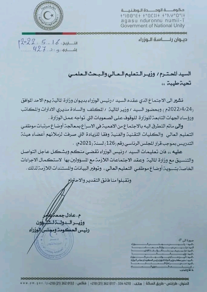 الوحدة الوطنية توجه مراسلة بشأن تسوية الأوضاع المالية لموظفي وزارة التعليم العالي والبحث العلمي