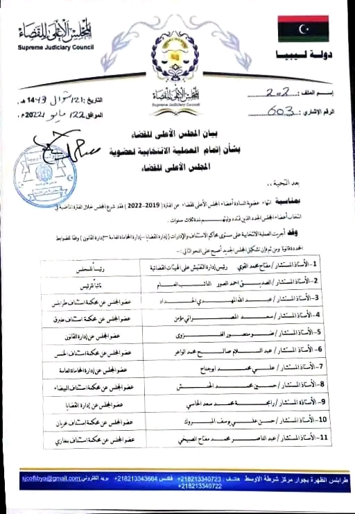 المجلس الأعلى للقضاء يصدر بياناً بشأن إتمام العملية الانتخابات لعضويته