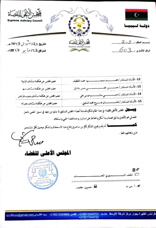 المجلس الأعلى للقضاء يصدر بياناً بشأن إتمام العملية الانتخابات لعضويته