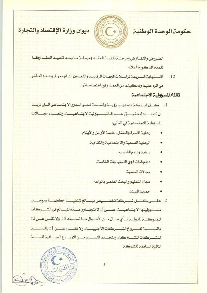 الحويج يصدر قراراً بشأن إعتماد مدونة سلوك للشركات