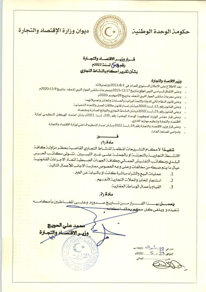 "الحويج" يصدر قراراً بحظر مزاولة كافة الأنشطة التجارية بالتجزئة أو بالجملة على غير الليبيين