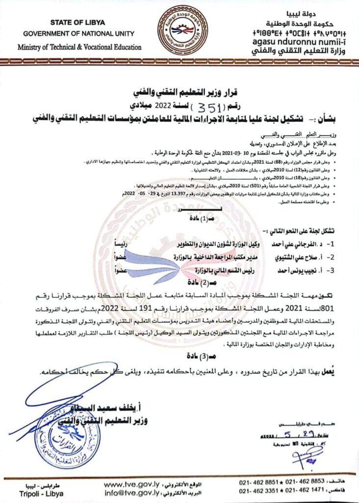 "السيفاو" يصدر قراراً بتشكيل لجنة عليا لمتابعة الإجراءات المالية للعاملين بمؤسسات التعليم التقني والفني