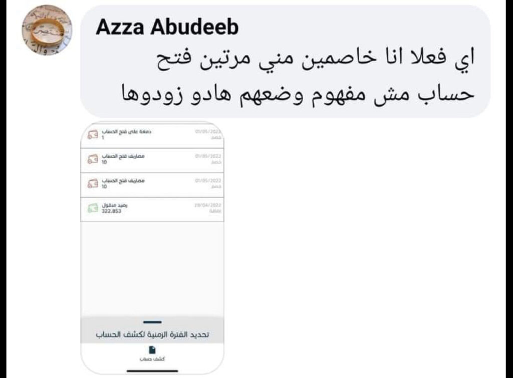 زبائن المصرف التجاري يؤكدون خصم من القيمة المتواجدة بحساباتهم وقفل منظومته .. ويتوجهون لرفع شكاوي