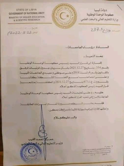 "القيب" يطالب رؤساء الجامعات بضرورة إتمام الإجراءات المطابقة وإحالتها لإدارة الميزانية بوزارة المالية بأسرع وقت ممكن
