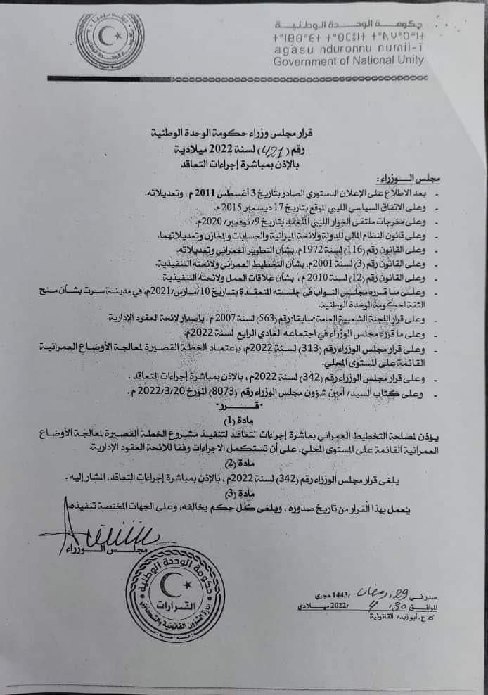 حكومة الوحدة الوطنية تعتمد مشروع الخطة القصيرة لمعالجة أوضاع العمران القائم