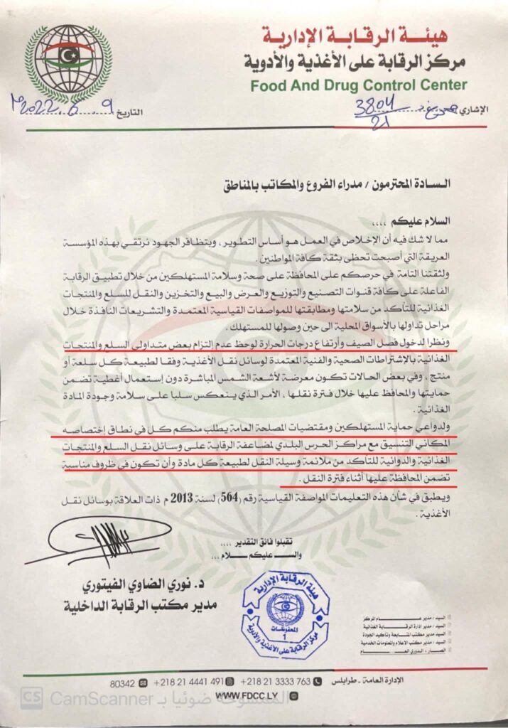 الرقابة على الأغذية والأدوية يصدر تعميماً حول كيفية نقل المواد الغذائية مع بداية فصل الصيف