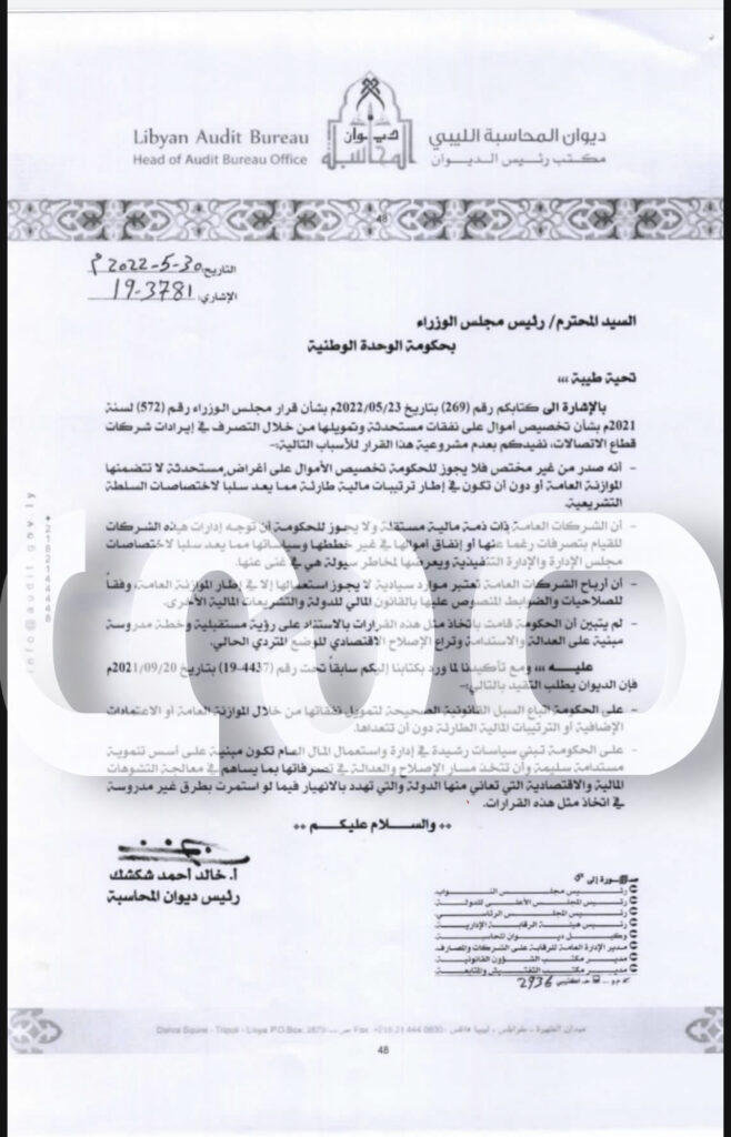 خاص.. "شكشك" يراسل الدبيبة بعدم مشروعية التصرف بإيرادات الإتصالات .. ويطالبه بالتقيد